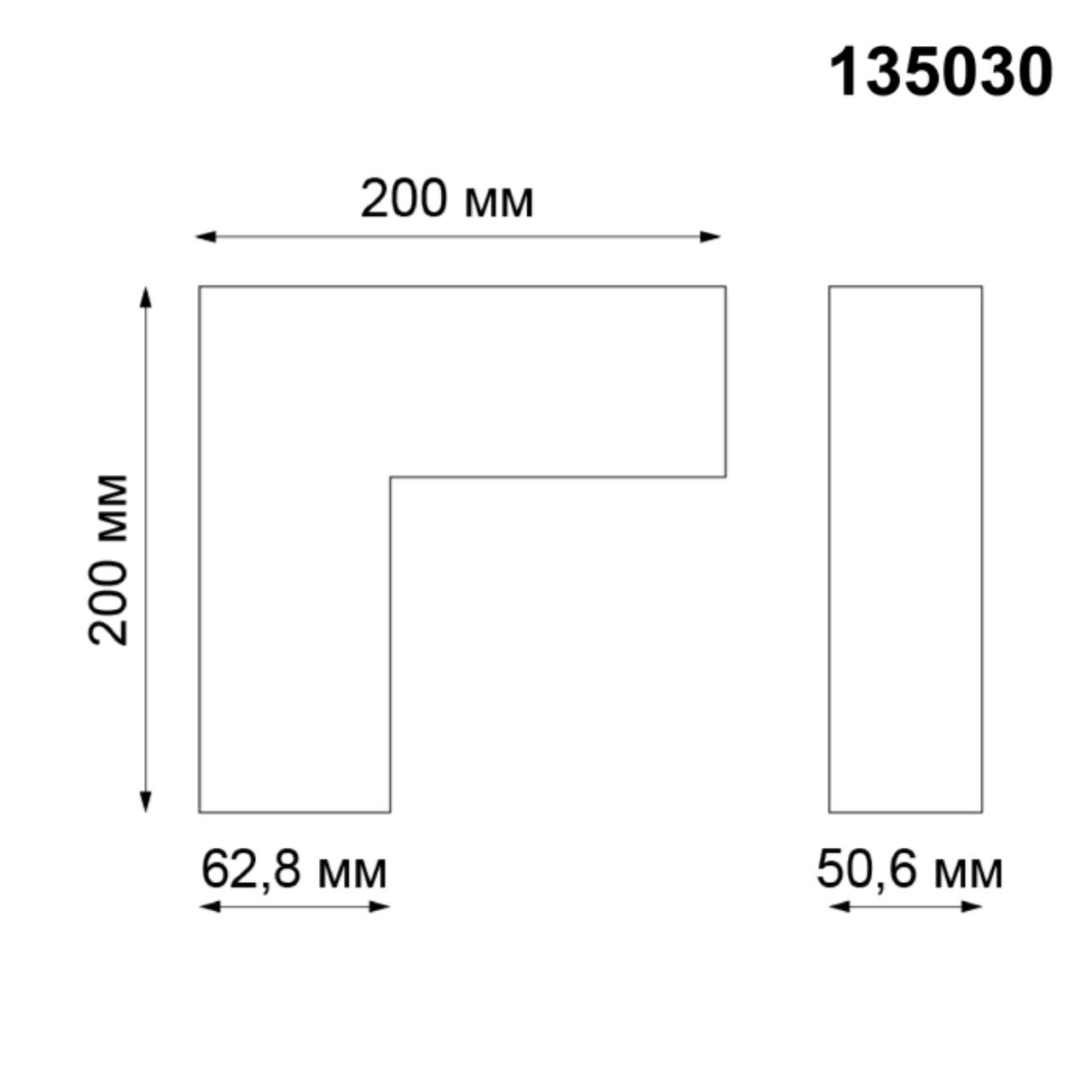 Соединитель для низковольтного шинопровода L-образный 200 KIT 62.8/50.6