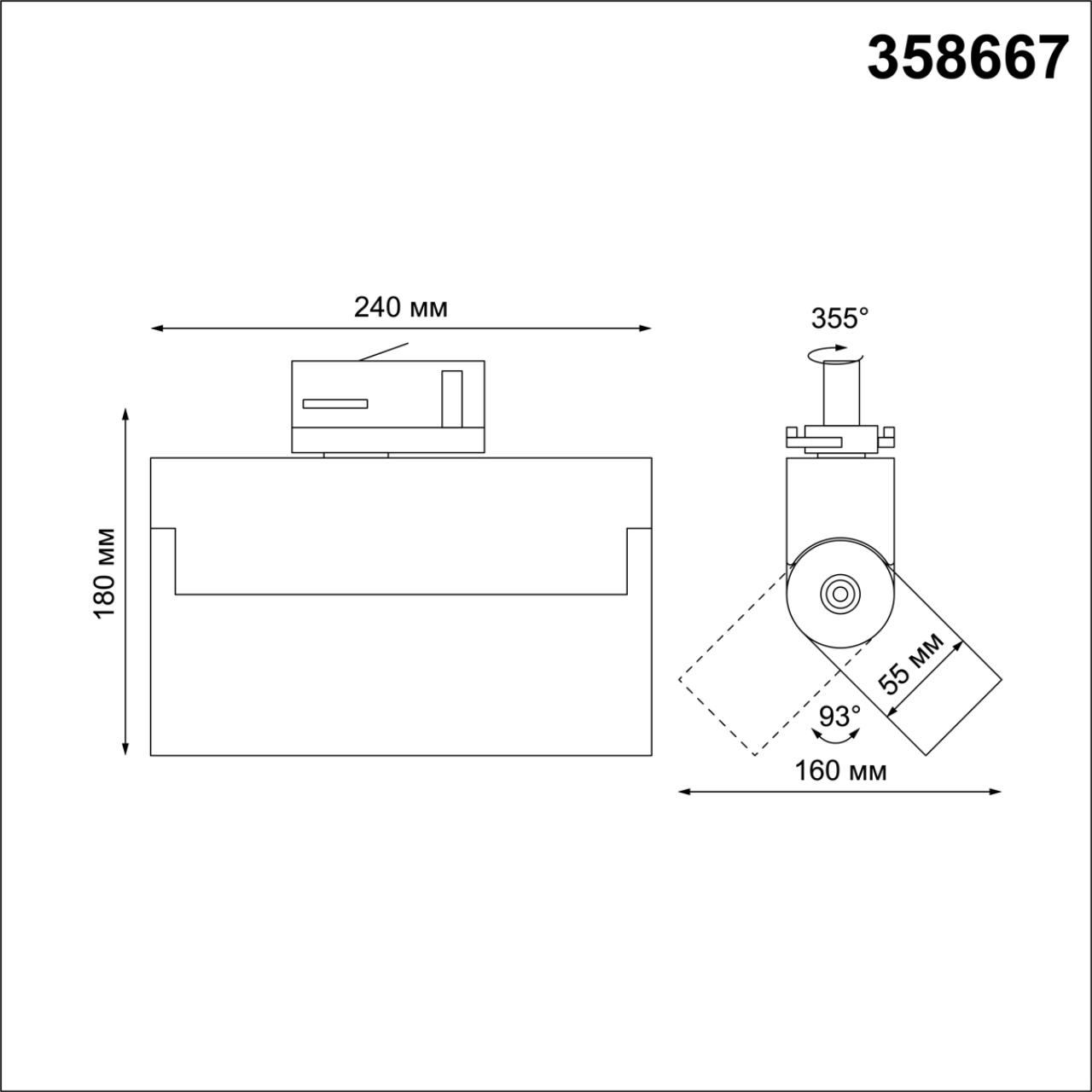 Трехфазный трековый светодиодный светильник 240 110-265В EOS 180/55