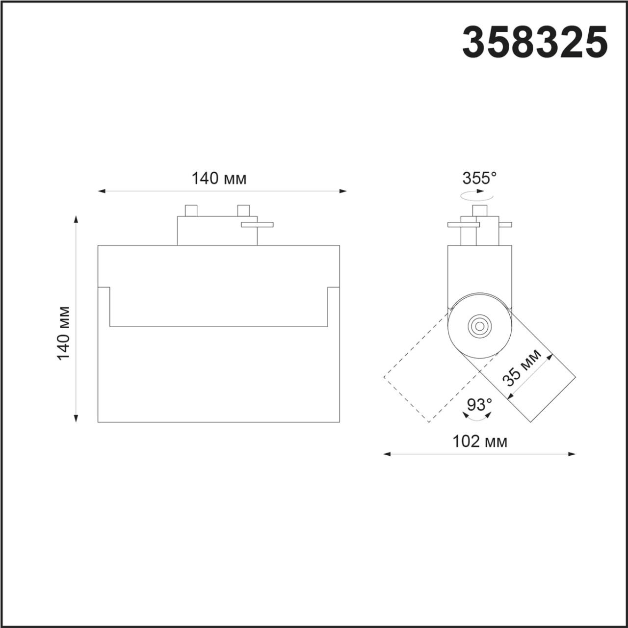 Однофазный трековый светильник 135 PORT 110-265В EOS 145/33