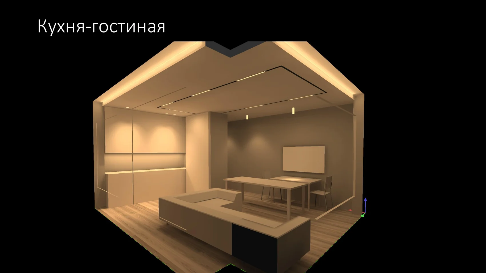Проектная визуализация трековой системы в кухне-гостиной