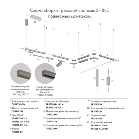 Электрический коннектор прямой для трека SHINE BASE TR5722-DN