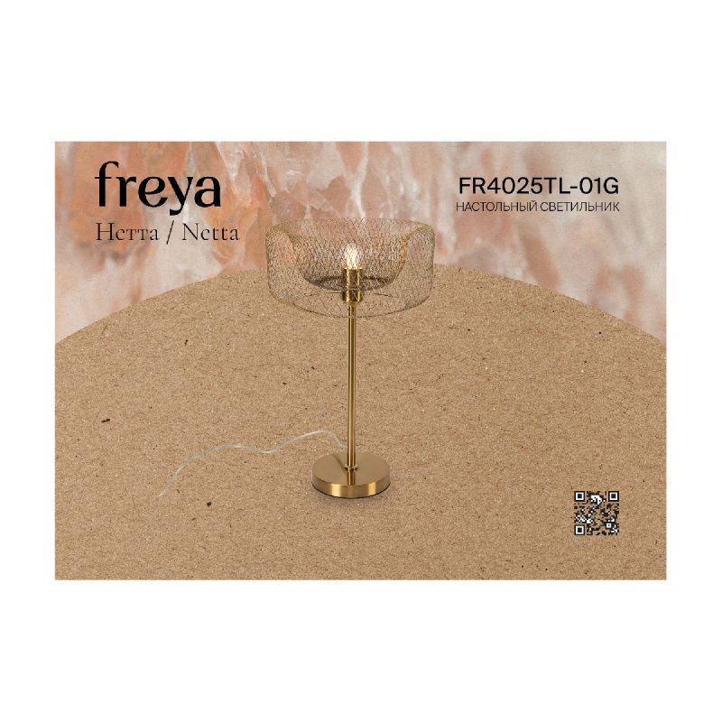 Настольный светильник Freya FR4025TL-01G