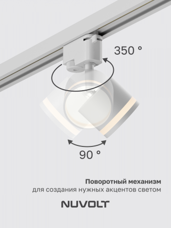 Трековый светильник NUVOLT LTL-001W