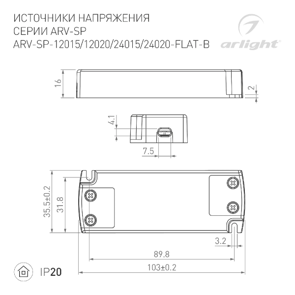 Блок питания ARV-SP-12015-FLAT-B (12V, 1.25A, 15W) (Arlight, IP20 Пластик, 5 лет) 029276(1)