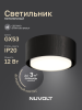 Потолочный светильник NUVOLT LDL-008BW