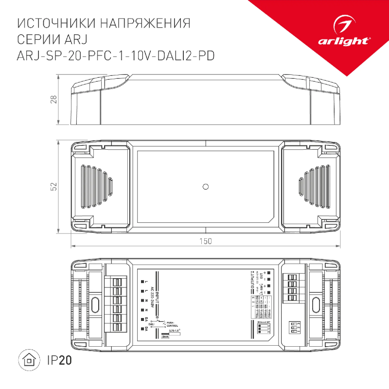 Блок питания Arlight ARJ-SP-20-PFC-1-10V-DALI2-PD