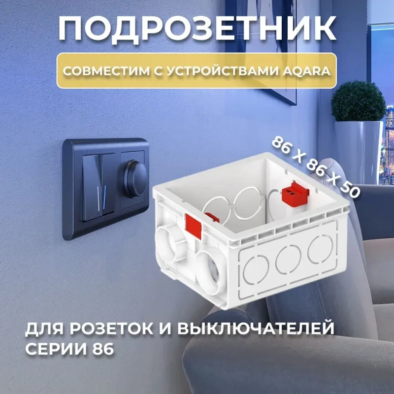 Подрозетник квадратный 86x86 мм