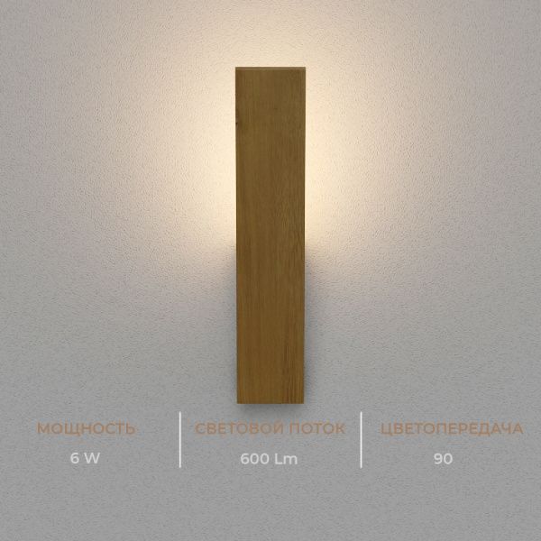 Настенный светодиодный светильник Ledron LD12260-6W Wooden White