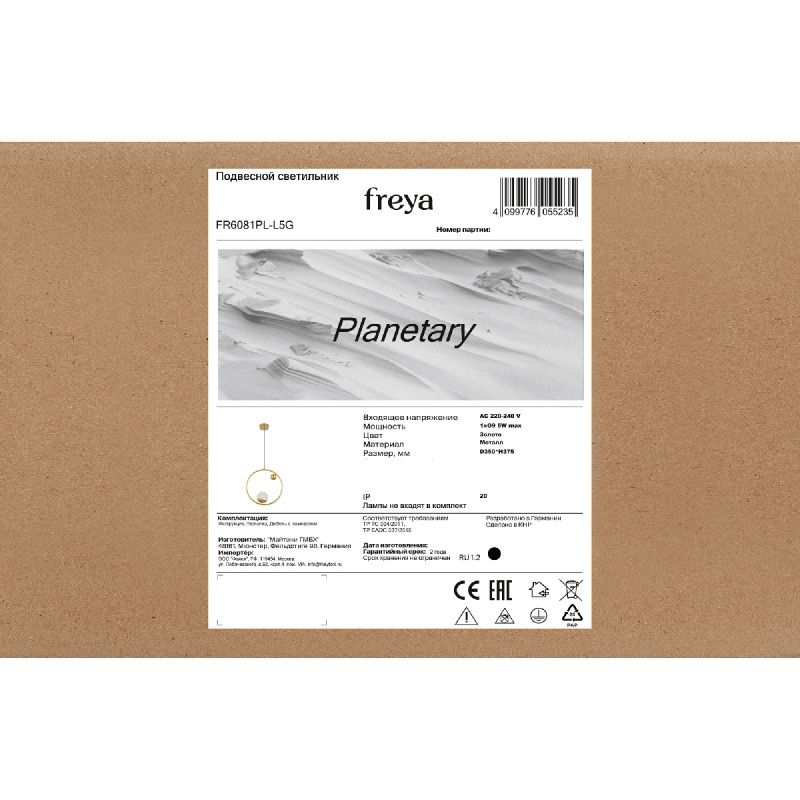 Подвесной светильник Freya FR6081PL-L5G
