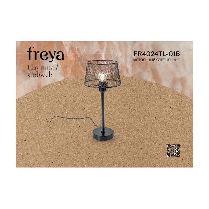 Настольный светильник Freya FR4024TL-01B