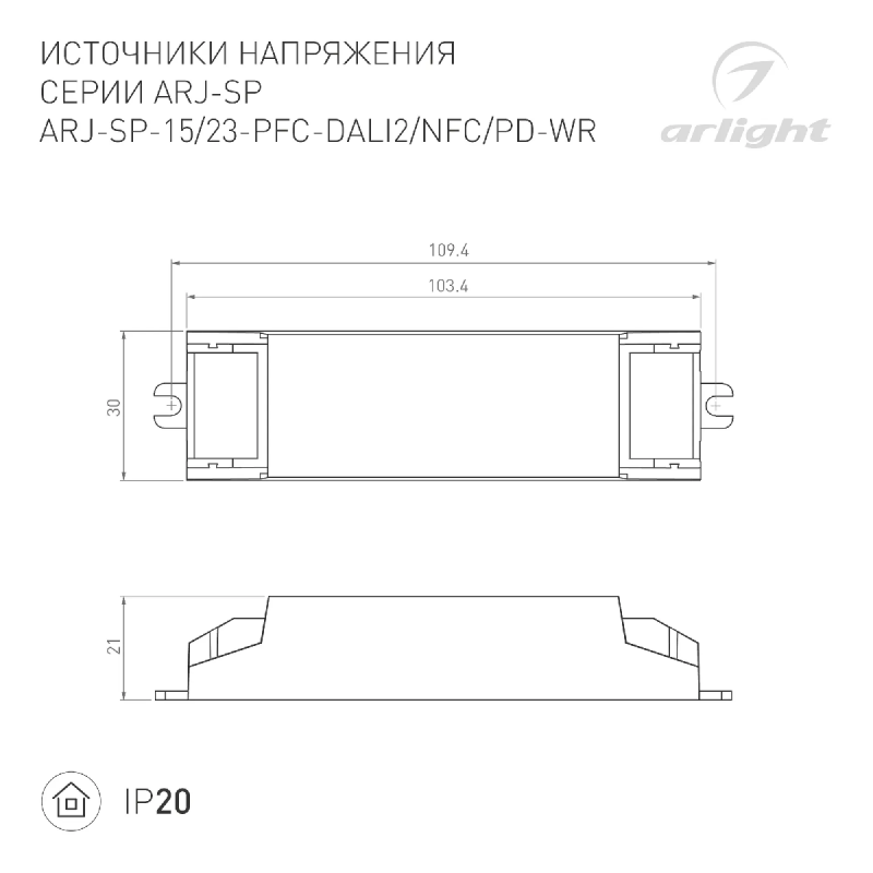 Блок питания Arlight ARJ-SP-23-PFC-DALI2-NFC-PD-WR