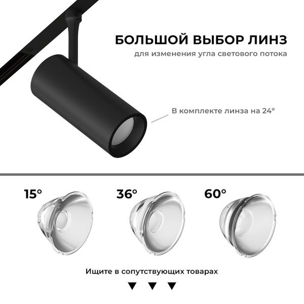 Светодиодный светильник для магнитной системы Ledron Pular 10 Zigbee