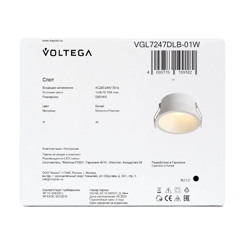 Встраиваемый светильник Voltega VGL7247DLB-01W