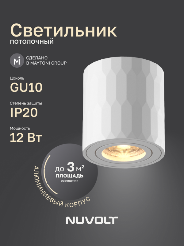 Потолочный светильник NUVOLT LDL-003W