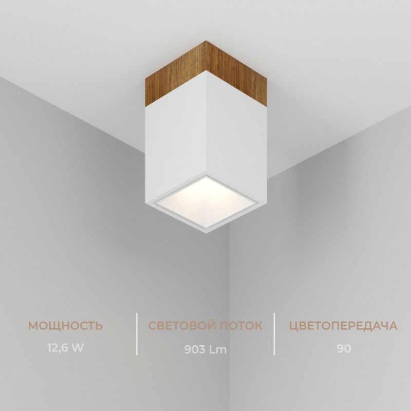 Накладной светодиодный светильник Ledron KUBING 130 Wooden White 4000K