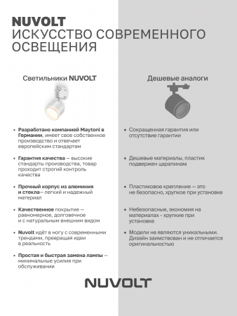 Трековый светильник NUVOLT LTL-001W