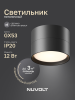 Потолочный светильник NUVOLT LDL-006B