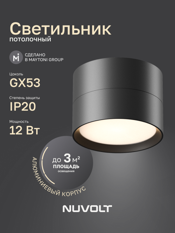 Потолочный светильник NUVOLT LDL-006B