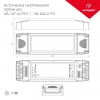 Блок питания Arlight ARJ-SP-40-PFC-1-10V-DALI2-PD