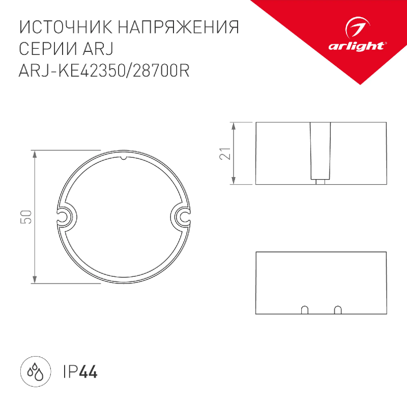 Блок питания ARJ-KE42350R (15W, 350mA, PFC) (Arlight, IP44 Пластик, 5 лет) 028191