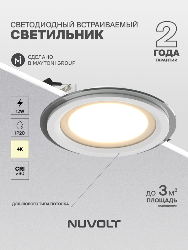 Встраиваемый светильник NUVOLT LDL-029W