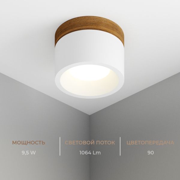 Накладной светодиодный светильник Ledron SUITABLE MIDDLE Wooden White