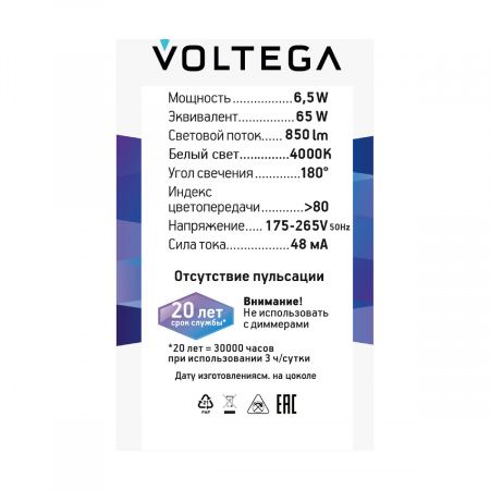 Лампочка Voltega 8585