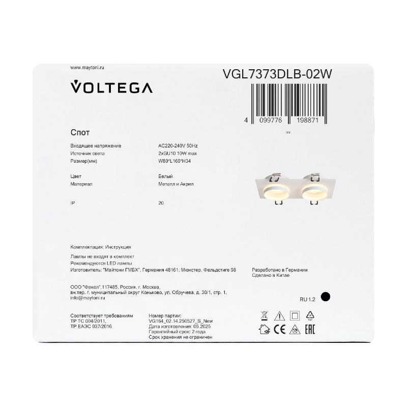 Встраиваемый светильник Voltega VGL7373DLB-02W