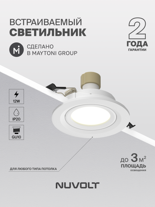 Встраиваемый светильник NUVOLT LDL-038W