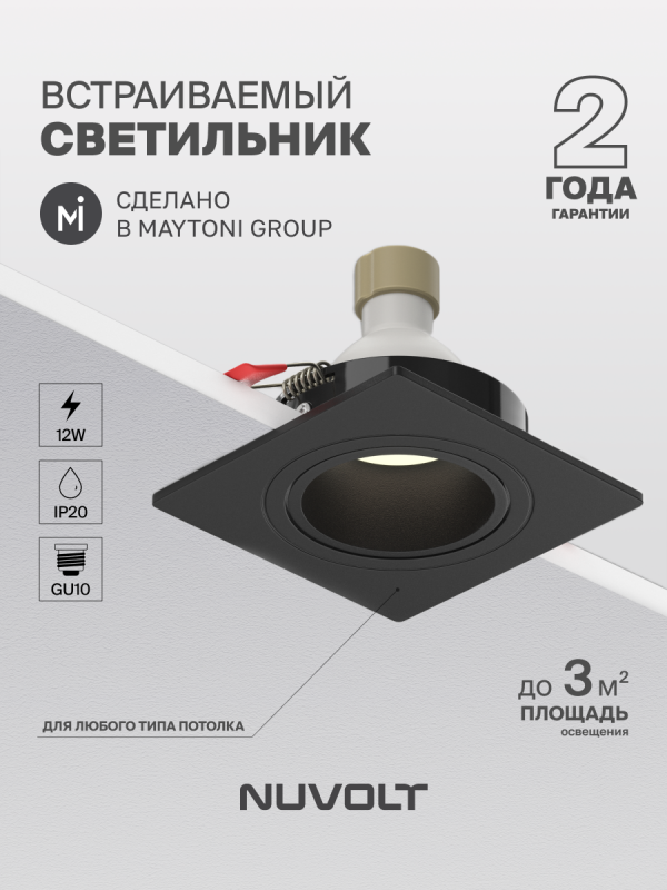 Встраиваемый светильник NUVOLT LDL-042B