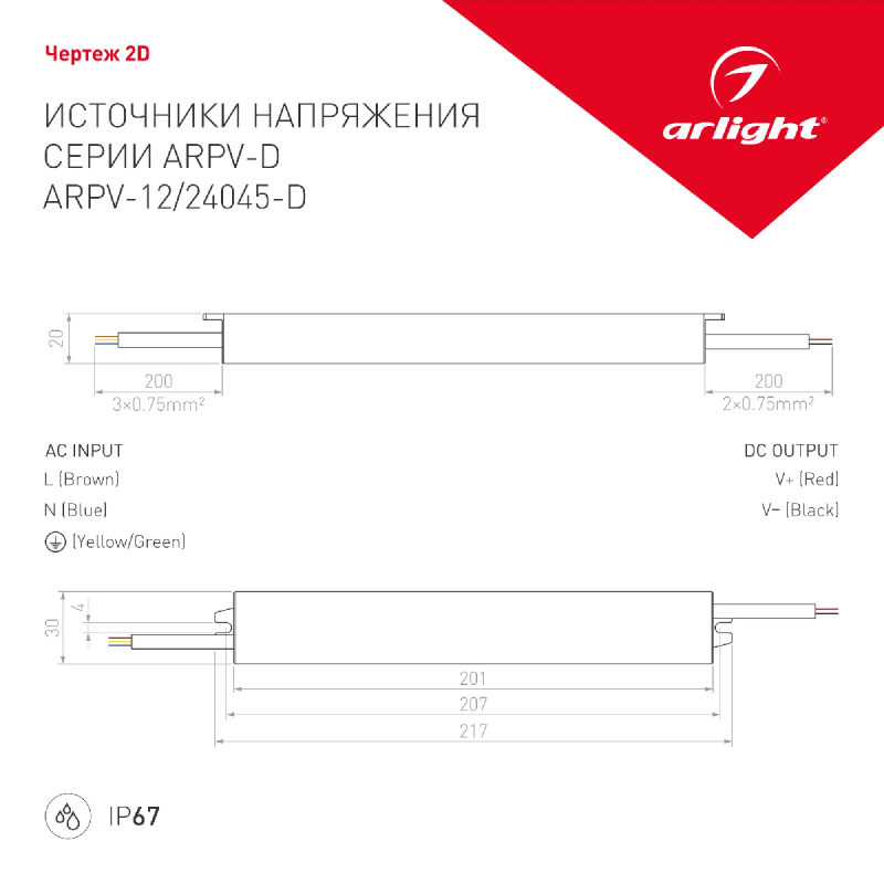 Блок питания ARPV-12045-D (12V, 3.8A, 45W) (Arlight, IP67 Металл, 3 года) 022457