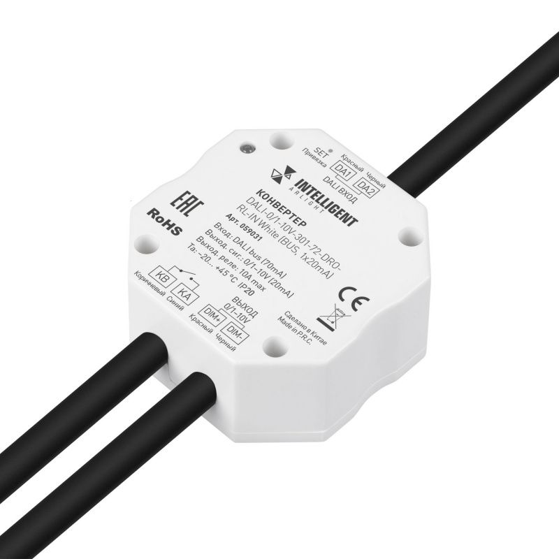 INTELLIGENT ARLIGHT Конвертер DALI-0/1-10V-301-72-DRO-RL-IN White (BUS, 1x20mA) (IARL, IP20 Пластик, 5 лет) 059031