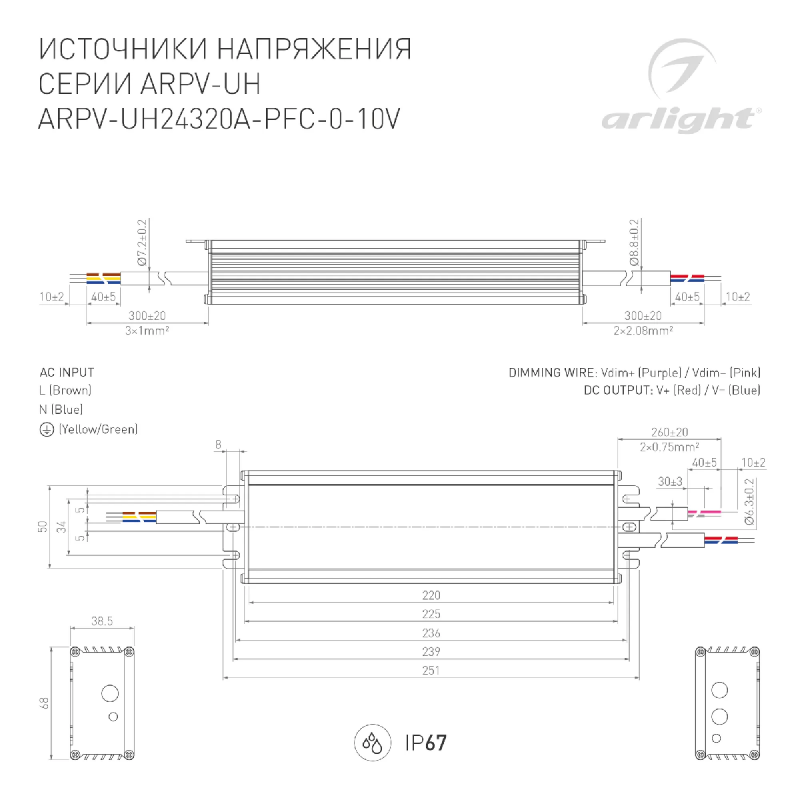 Блок питания Arlight ARPV-UH24320A-PFC-0-10V