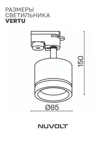 Трековый светильник NUVOLT LTL-004W