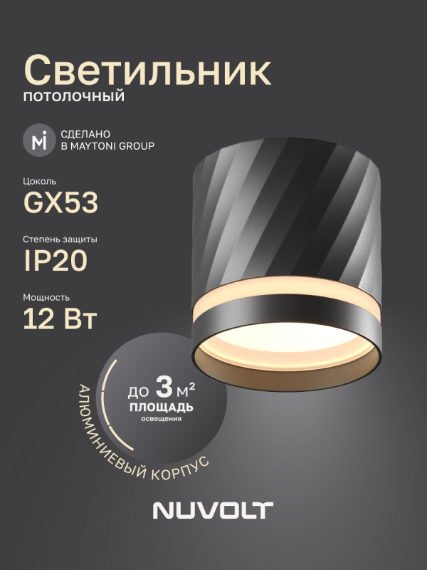 Потолочный светильник NUVOLT LDL-002B