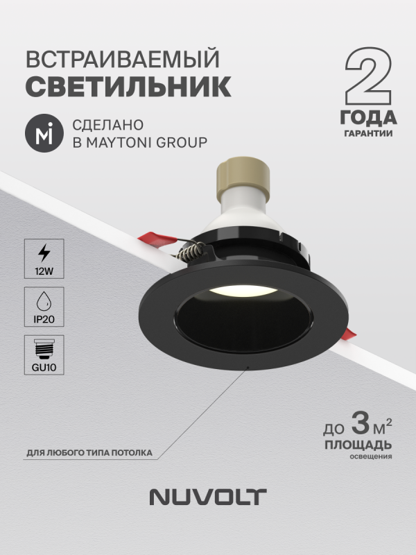 Встраиваемый светильник NUVOLT LDL-039B