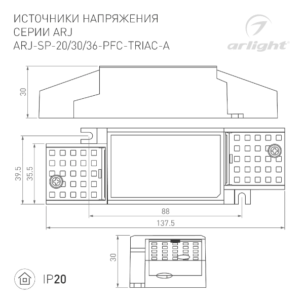 Блок питания ARJ-SP-36-PFC-TRIAC-INS (36W, 30-52V, 0.5-0.7A) (Arlight, IP20 Пластик, 5 лет) 026058(1)