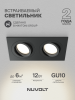Встраиваемый светильник NUVOLT LDL-043B