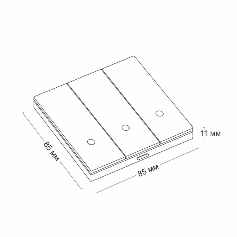 Выключатель трехклавишный ZigBee White