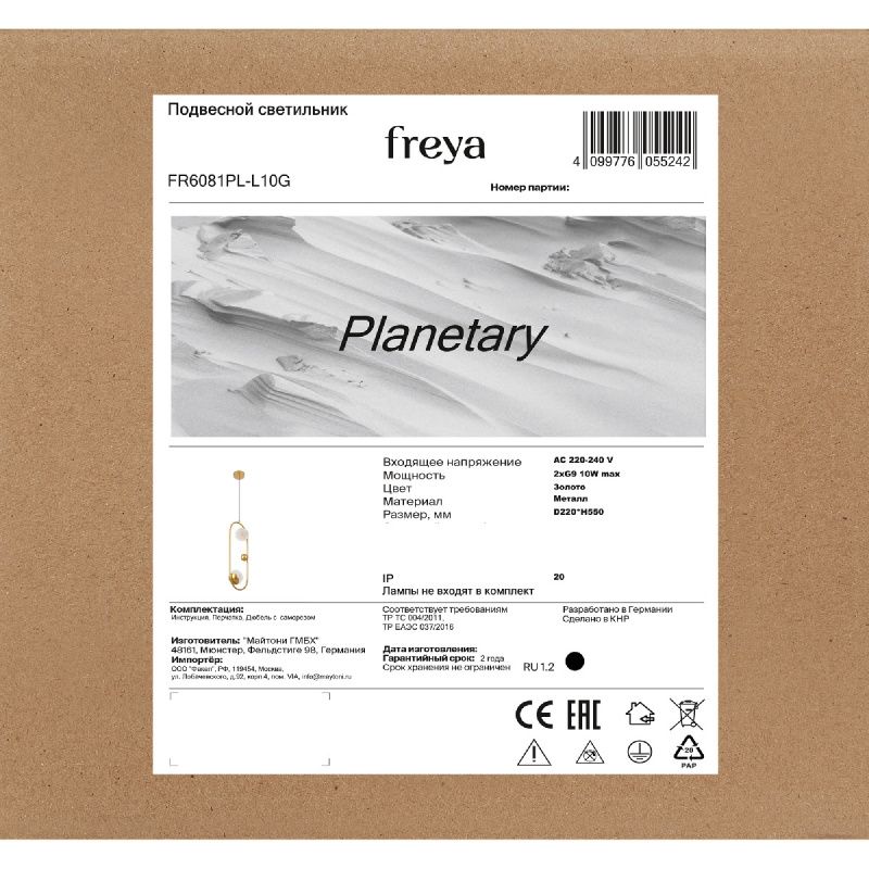 Подвесной светильник Freya FR6081PL-L10G