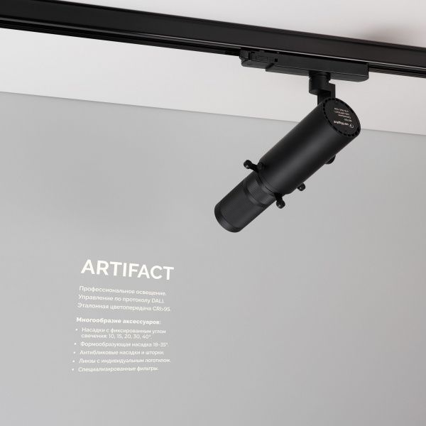 Линза проекции LGD-ARTIFACT-SLIDE-LENS (BK) (Arlight, Металл) 059736
