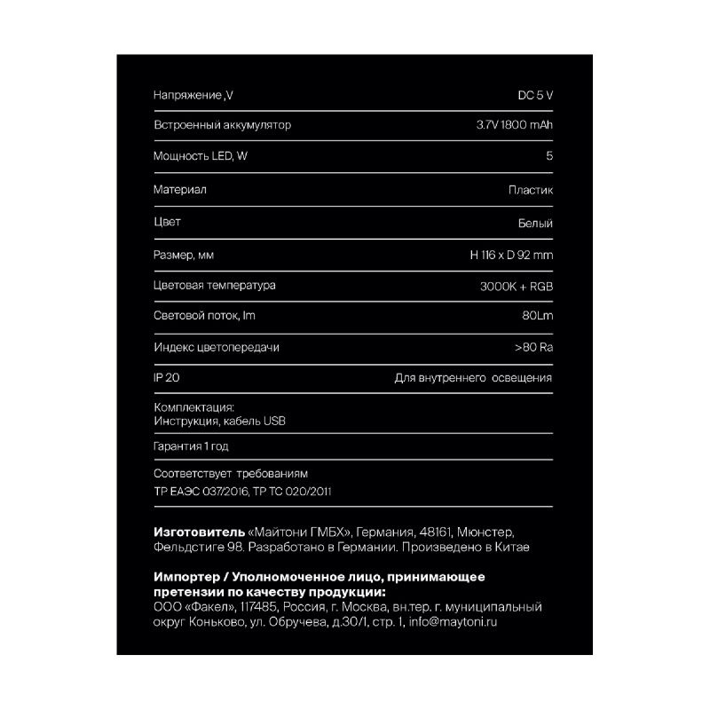 Аккумуляторный светильник Voltega VGL7326RL-L1W