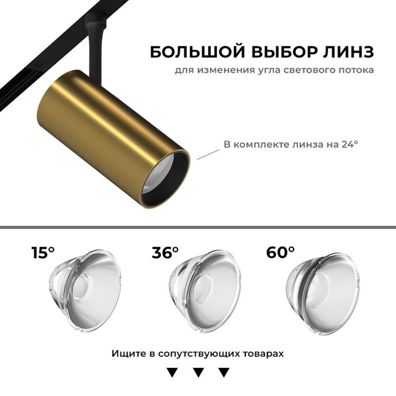 Светодиодный светильник для магнитной системы Ledron Pular 24 Brass