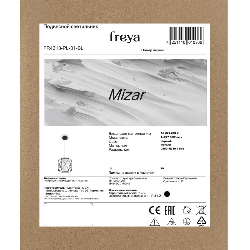 Подвесной светильник Freya FR4313-PL-01-BL