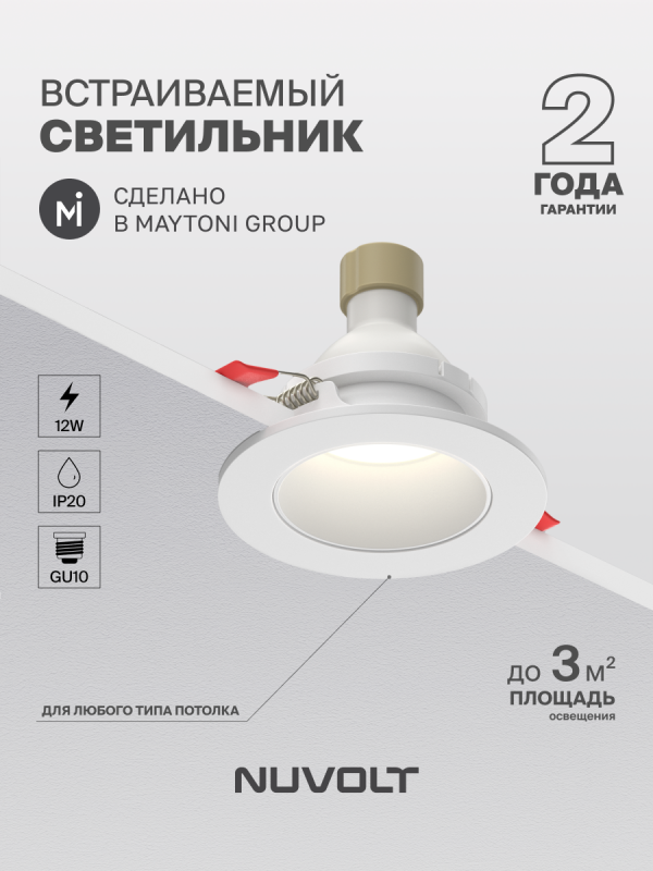 Встраиваемый светильник NUVOLT LDL-039W