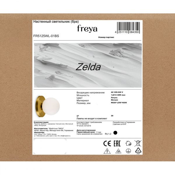 Настенный светильник (бра) Freya FR5125WL-01BS