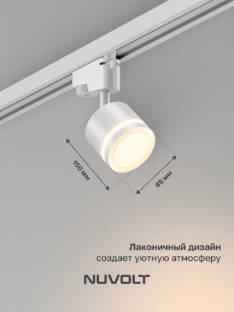 Трековый светильник NUVOLT LTL-004W