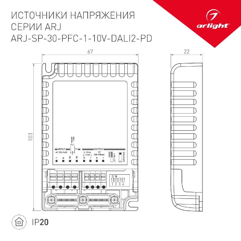 Блок питания ARJ-SP-30-PFC-1-10V-DALI2-PD (30W, 300-900mA) (Arlight, IP20 Пластик, 5 лет) 025122(1)