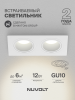Встраиваемый светильник NUVOLT LDL-043W