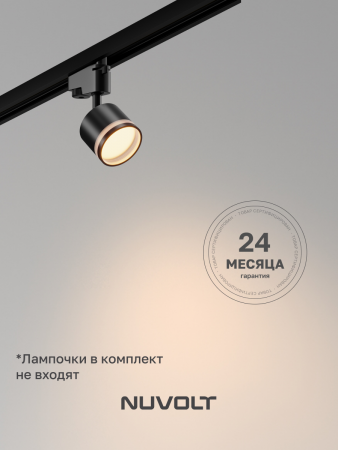 Трековый светильник NUVOLT LTL-001B